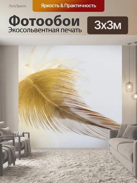 Фотообои Перо