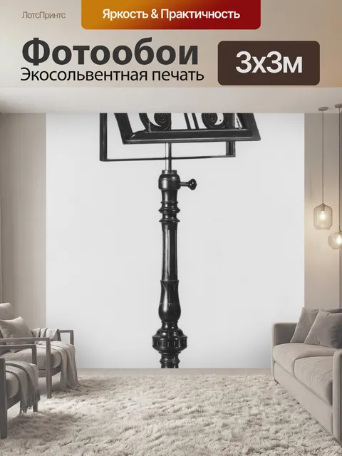 Фотообои Стоять