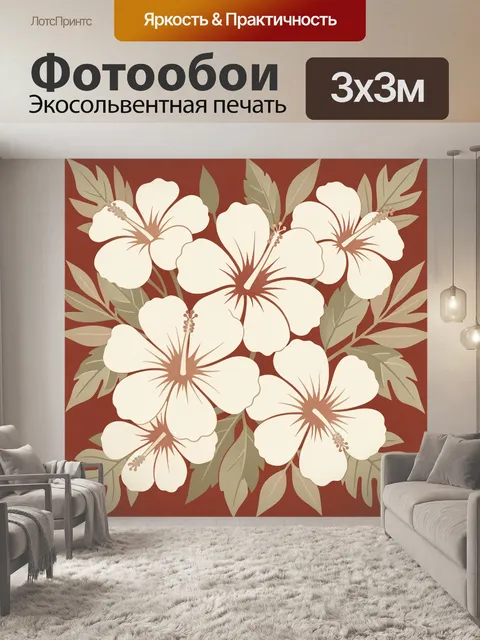 Фотообои Тропические цветы гибискуса