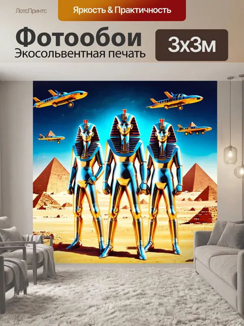 Фотообои египет в стиле ретрофутуризм