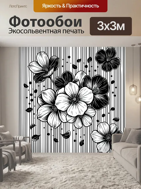 Фотообои Черно-белые цветы на вертикальных линиях