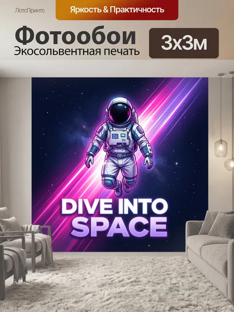 Фотообои Космонавт в неоновом космосе