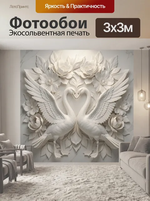Фотообои Белые лебеди среди цветов