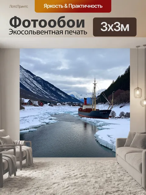 Фотообои Ледяная река, протекающая через заснеженную долину с высокими горами на заднем плане, старое грузовое судно…