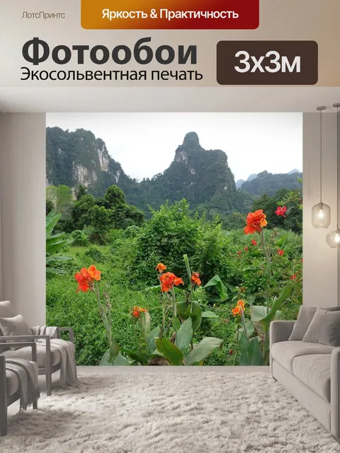 Фотообои Джунгли