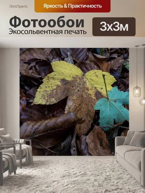 Фотообои Листья