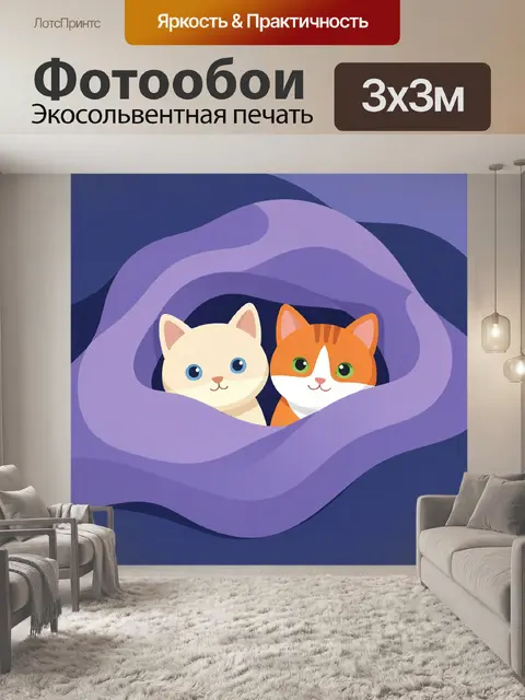 300 × 300 см · Экосольвентная печать