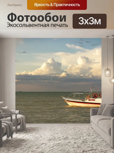 Фотообои Лодка