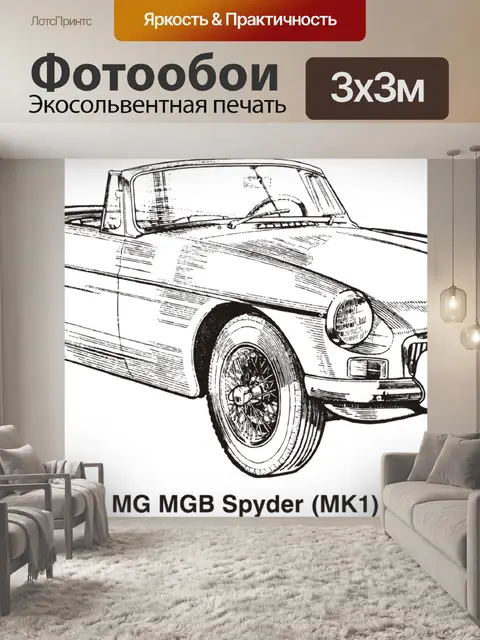 Фотообои Машина