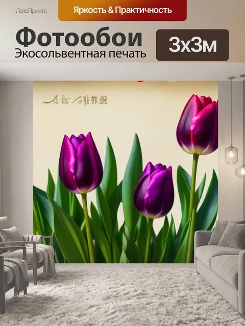 Фотообои тюльпаны на старинной почтовой карточке