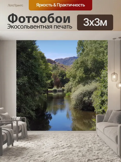 Фотообои Река