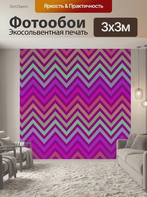 Фотообои Зигзагообразный Chevon Vintage Pattern