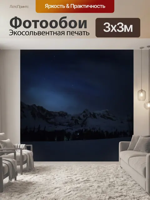 Фотообои Горы