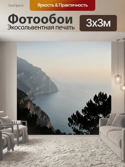 Фотообои Скалы и море на закате