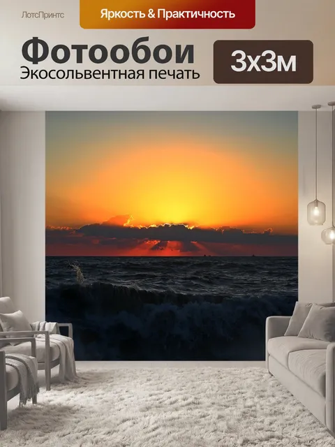 Фотообои Закат