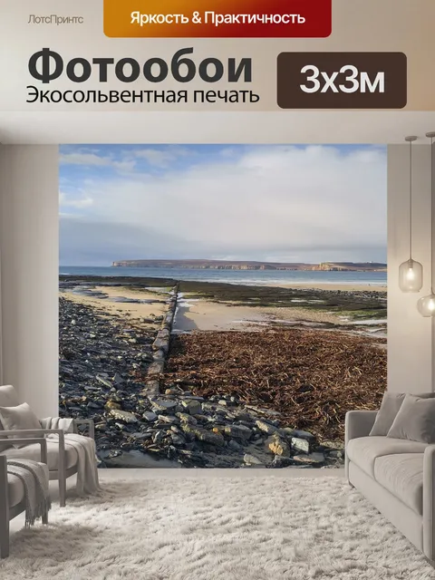 Фотообои Море