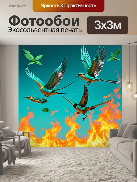 Фотообои мятный цвет, на которых изображены мятные птички, парящие в небе среди языков мятного пламени