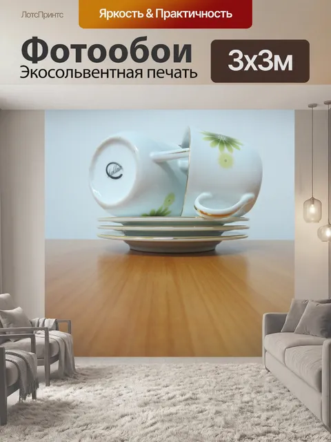 Фотообои Посуда