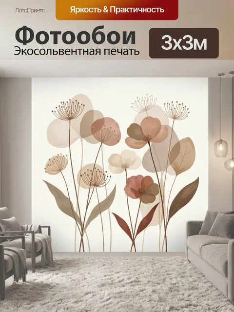 Фотообои Нежные абстрактные цветы