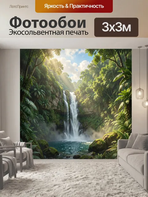 Фотообои Тропический водопад в джунглях