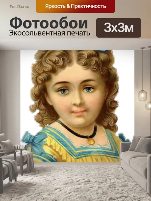 Фотообои Винтаж