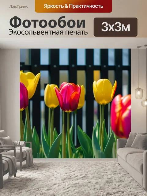 Фотообои цветные тюльпаны возле забора