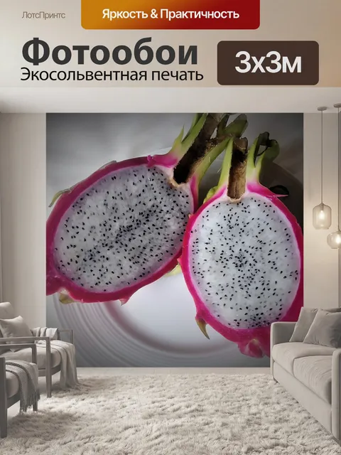 Фотообои Питая или драконий фрукт 5