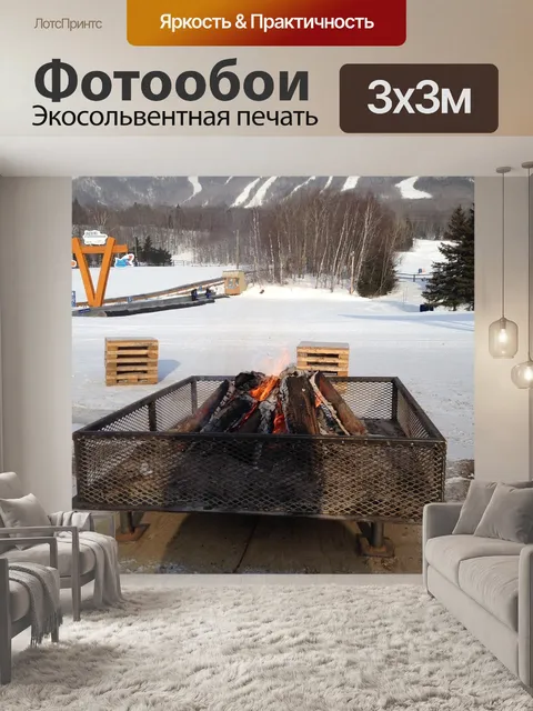 Фотообои Горные лыжи