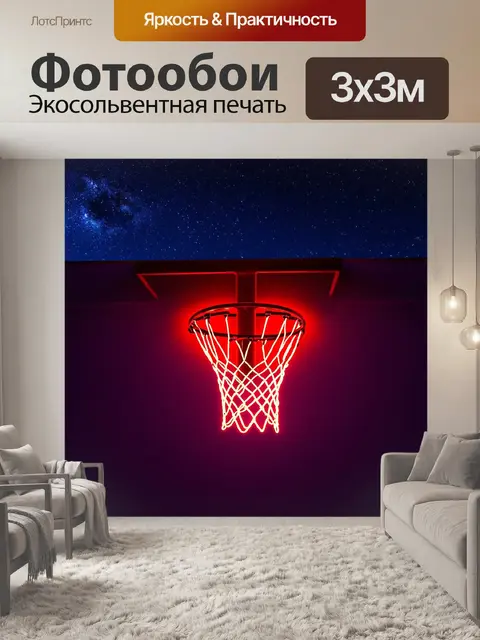 Фотообои баскетбольное кольцо на фоне ночного неба, усеянного звездами; кольцо освещено красным светом неоновых огней