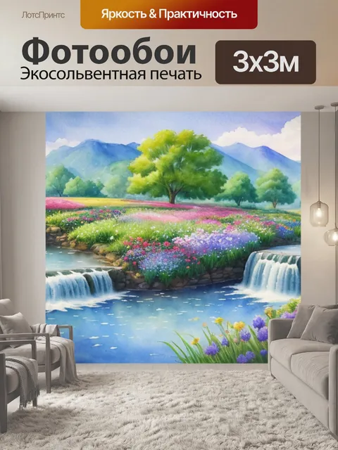 Фотообои красивый пейзаж с цветами акварелью