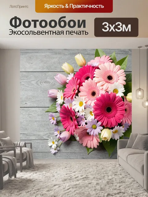 Фотообои Яркий букет гербер и тюльпанов