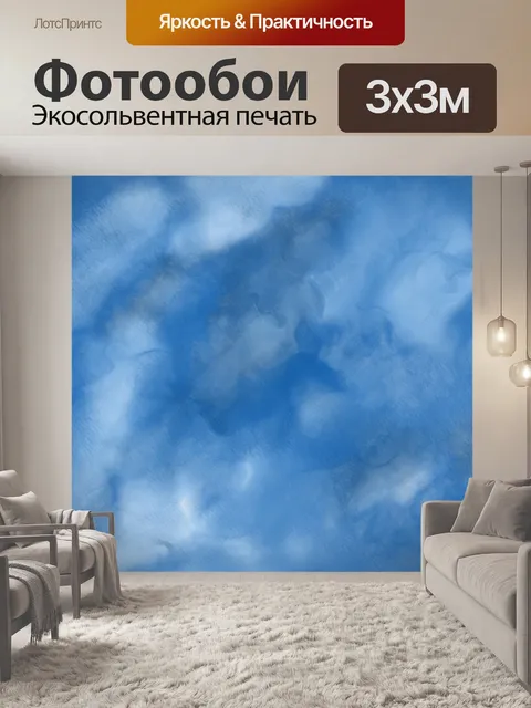 Фотообои Акварель
