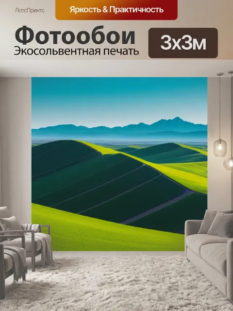 Фотообои пейзаж с низкой минимал