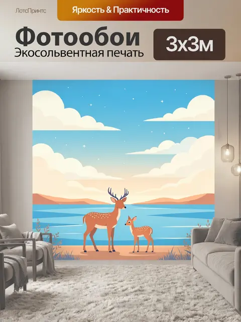 Фотообои Олени на закатном берегу