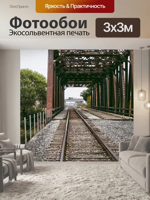 Фотообои Железнодорожный мост