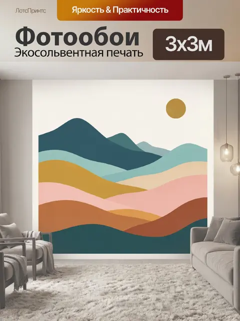 Фотообои Абстрактный пейзаж с холмами и солнцем