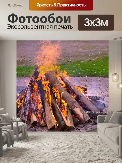 Фотообои Огонь
