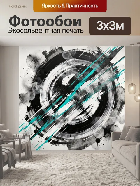 300 × 300 см · Экосольвентная печать