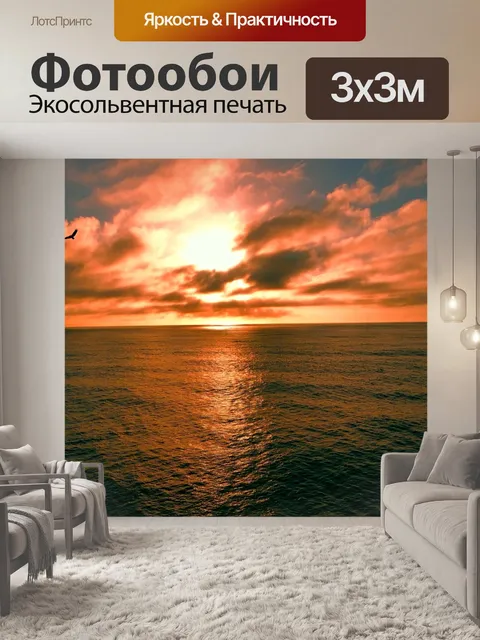 Фотообои Оранжевый океанский закат