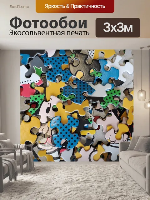 Фотообои Поп-арт головоломки кусочки фона