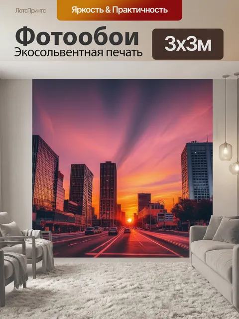 Фотообои в городе