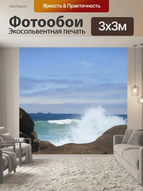 Фотообои море распыления против пород
