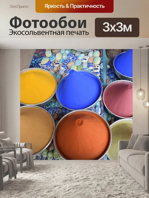 Фотообои Цвета