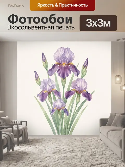 Фотообои Пурпурные ирисы в акварели