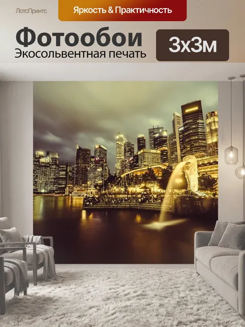 Фотообои Сингапур