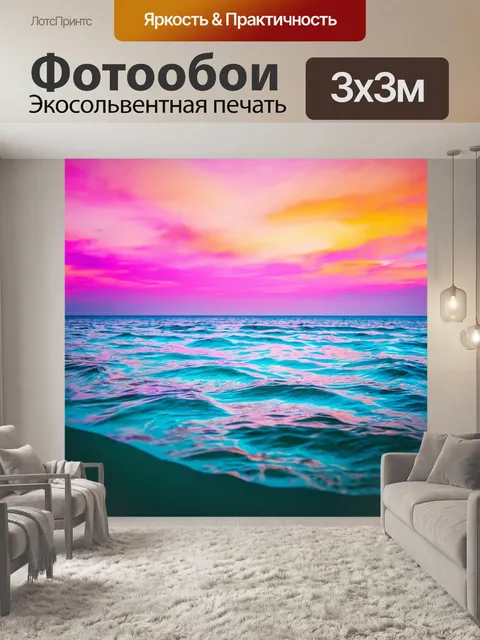 Фотообои море в стиле неоновый