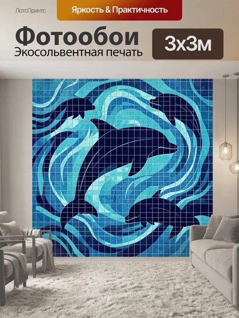 300 × 300 см · Экосольвентная печать