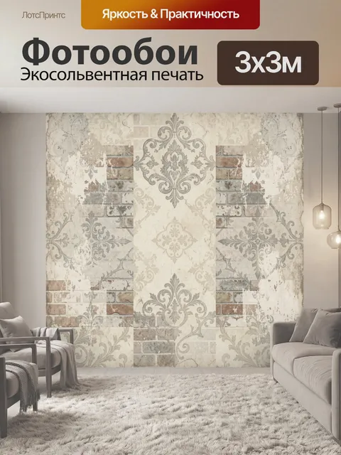 Фотообои Винтажный дамасский орнамент на кирпичах