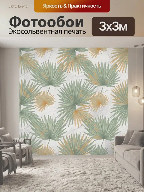 Фотообои Пальмовые веера на светлом фоне