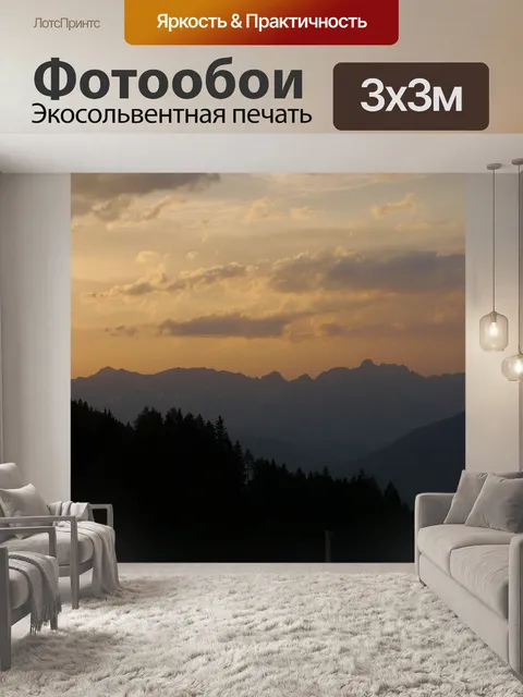 Фотообои Горы